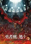 Cover for Yuusha-kei ni Shosu: Choubatsu Yuusha 9004-tai Keimu Kiroku