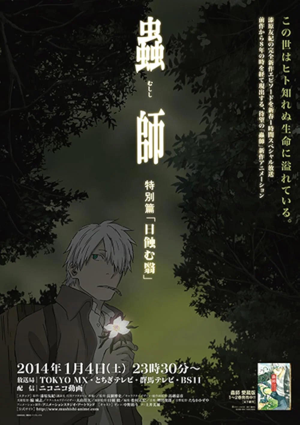 Mushi-shi: The Shadow that Devours the Sun backdrop