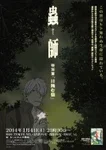 Cover for Mushi-shi: The Shadow that Devours the Sun