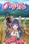 Cover for No-Rin