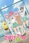 Cover for Sabagebu! -Survival Game Club!