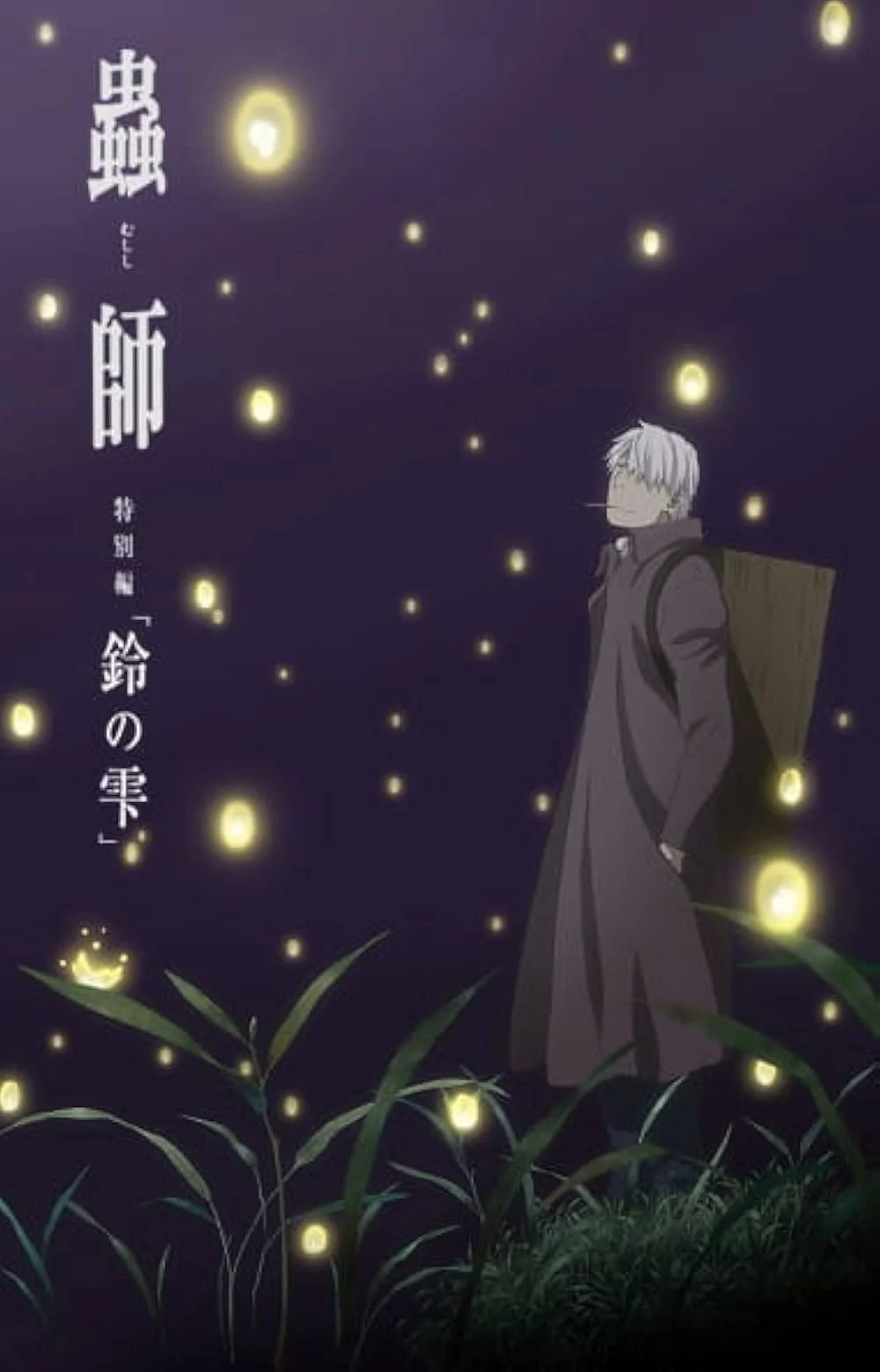 Mushi-shi: Next Passage Part 2 backdrop