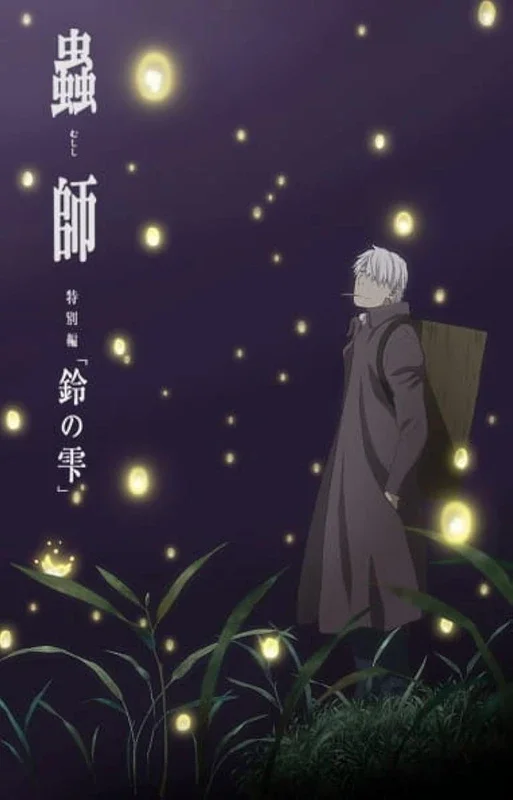 Cover for Mushi-shi: Next Passage Part 2