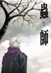 Cover for Mushi-shi: Next Passage Part 1