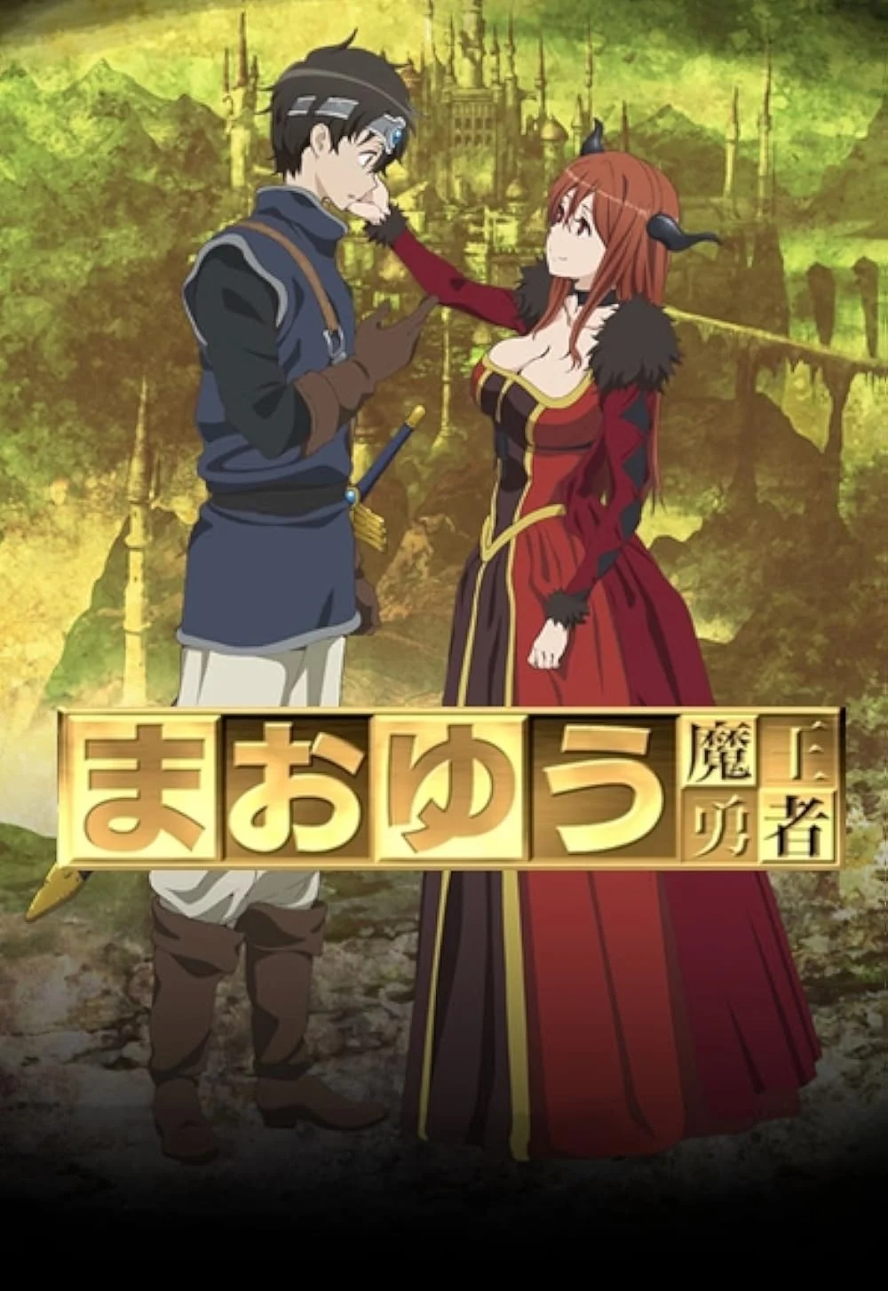 Maoyu: There's More to this Story than Useless Flesh! backdrop