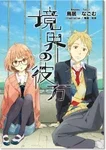 Cover for Beyond the Boundary
