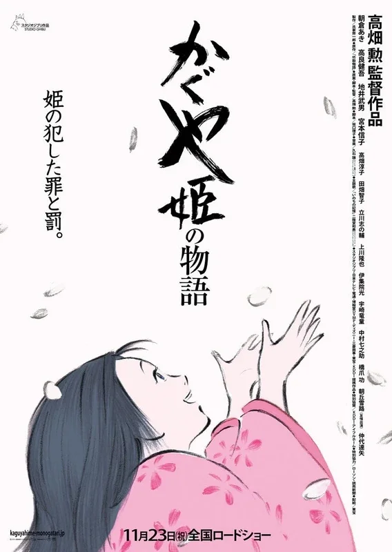 Cover for The Tale of the Princess Kaguya