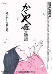 Cover for The Tale of the Princess Kaguya