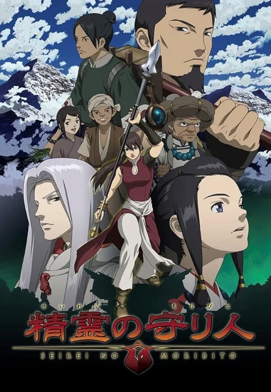 Cover of Moribito - Guardian of the Spirit