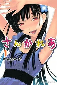 Cover of Sankarea: I, Too, Am... A Zombie...