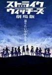Cover for Strike Witches: The Movie