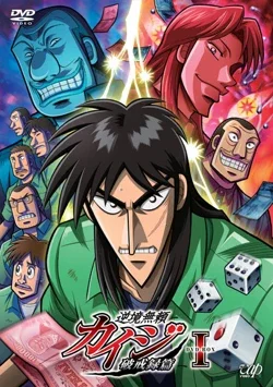 Cover of Kaiji: Against All Rules