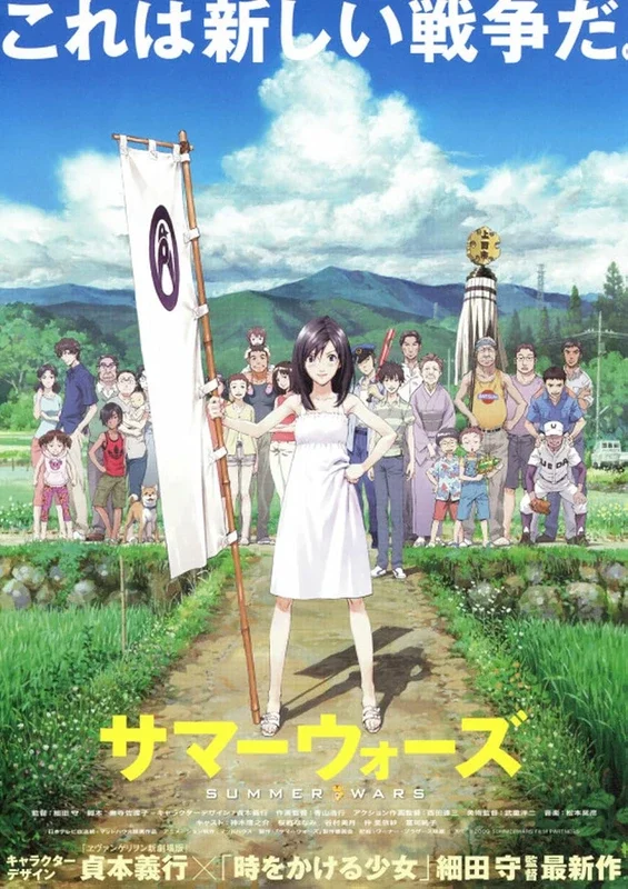 Cover of Summer Wars