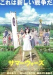 Cover for Summer Wars