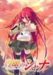 Cover for Shakugan no Shana: Season I