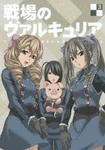 Cover for Valkyria Chronicles: Theater