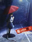 Cover for Electromagnetic Girlfriend