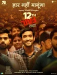 Cover for 12th Fail