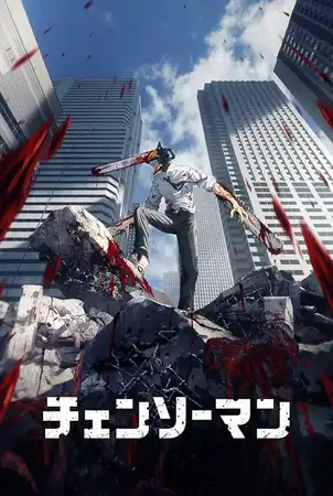 Cover of Chainsaw Man
