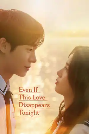 Cover for Even If This Love Disappears from the World Tonight